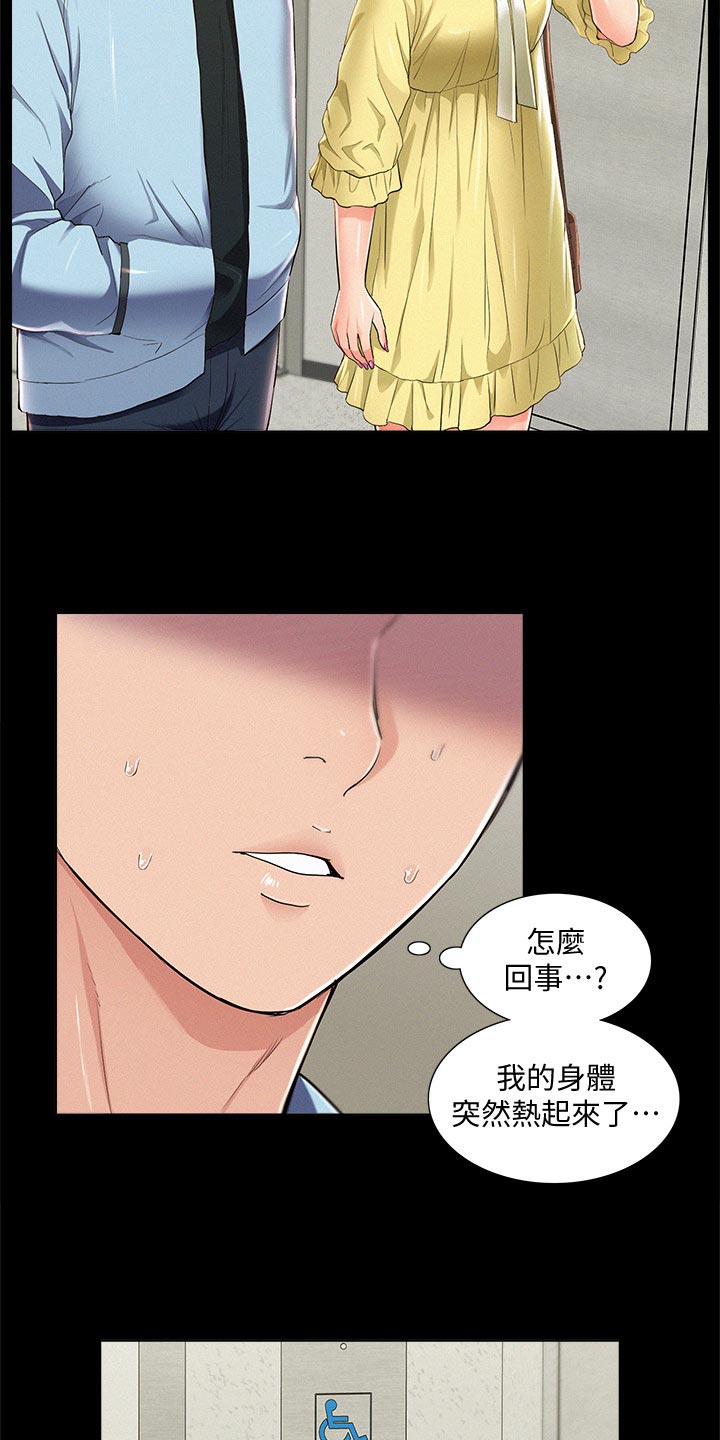难言之瘾漫画,第87章：电话求助3图