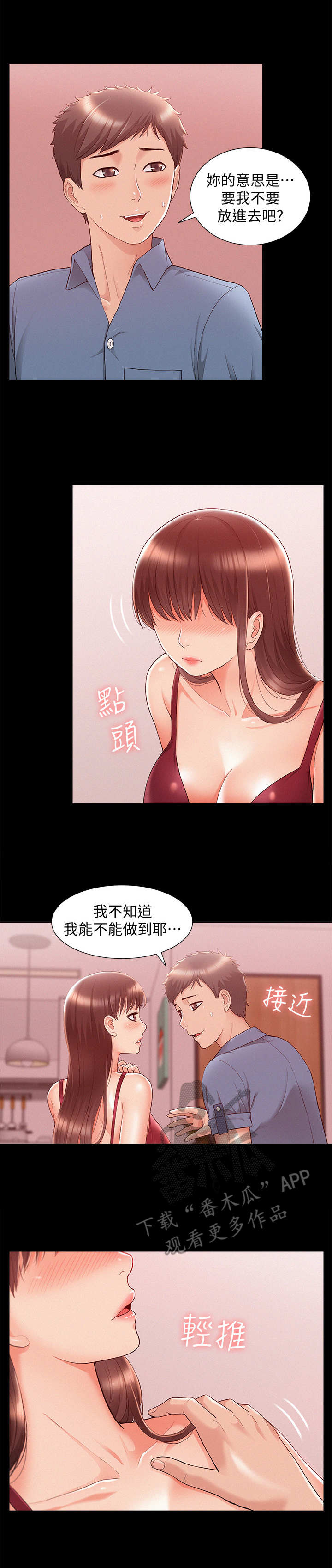 难言之瘾漫画,第42章：老实一点2图