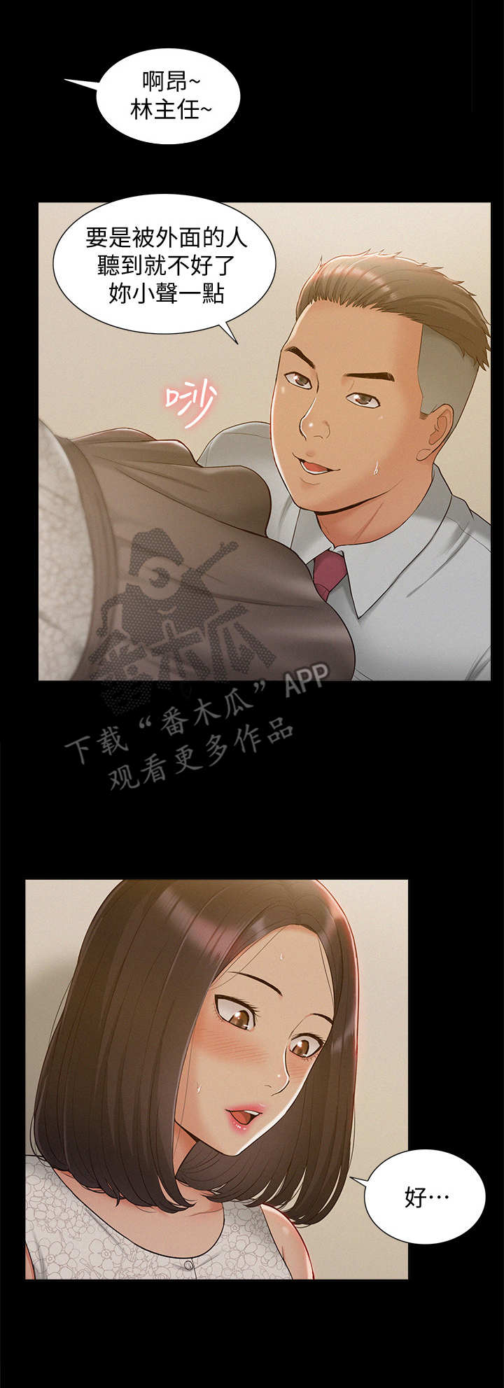 难言之瘾漫画,第22章：仓库1图
