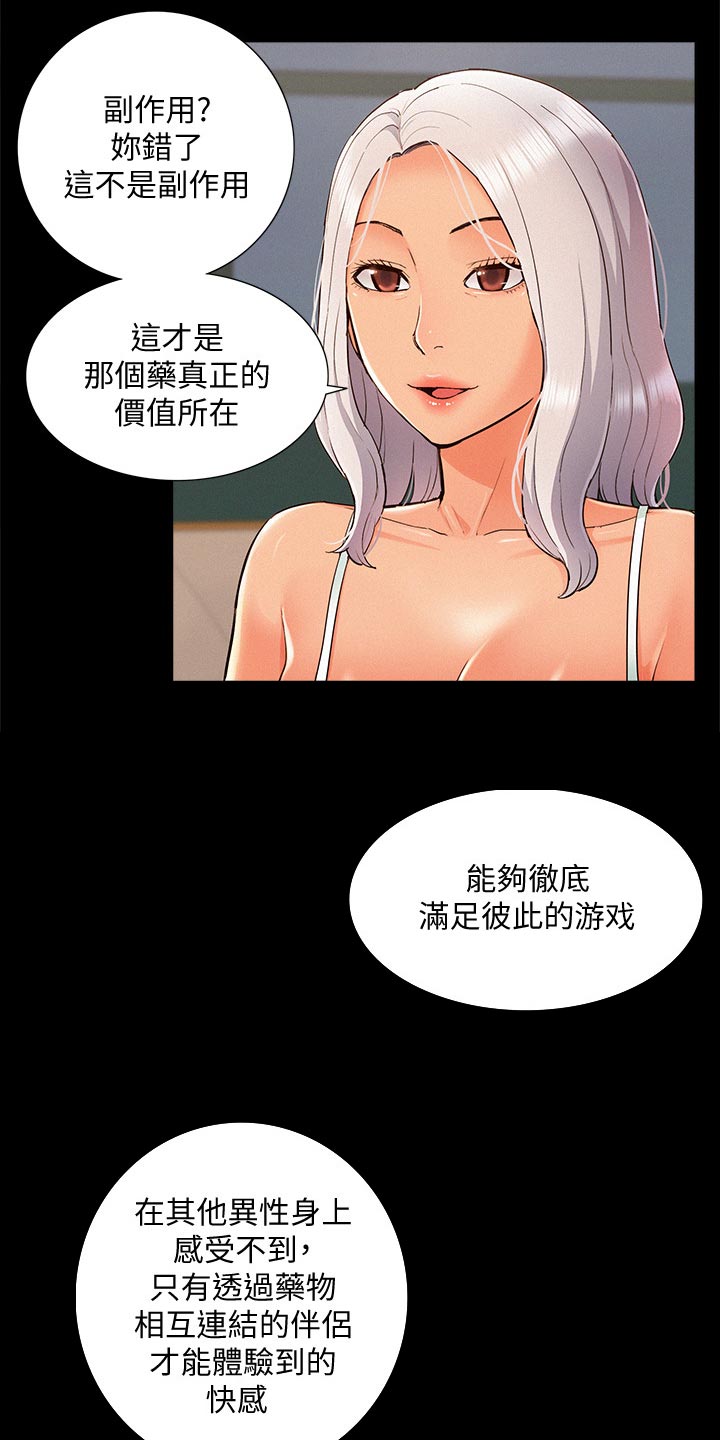 难言之瘾漫画,第91章：体检5图