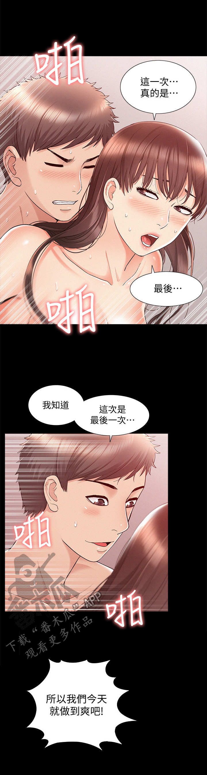 难言之瘾漫画,第44章：永无止境4图