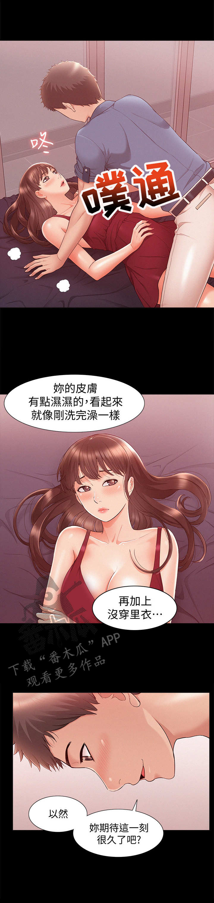 难言之瘾漫画,第42章：老实一点3图