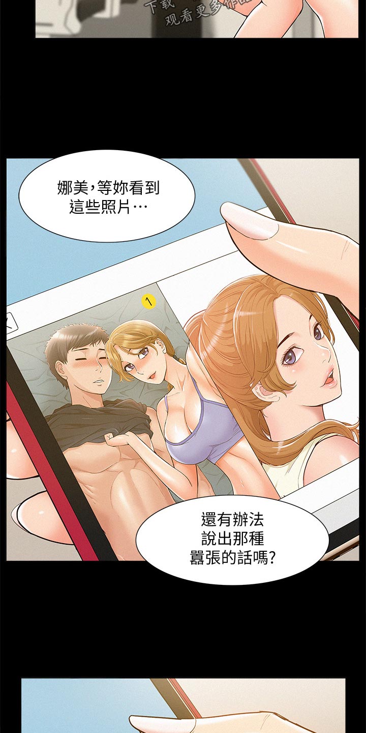 难言之瘾漫画,第47章：拍照5图