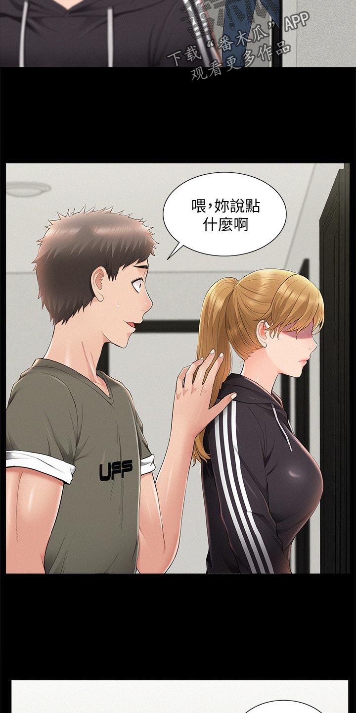 难言之瘾漫画,第74章：复合？4图