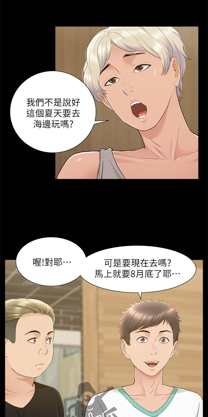 难言之瘾漫画,第52章：保持距离3图