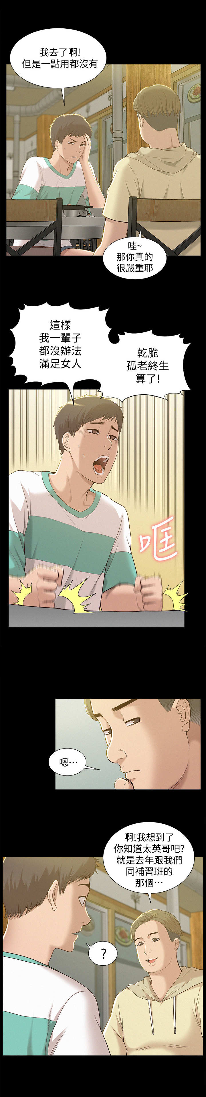 难言之瘾漫画,第2章：中医诊所3图