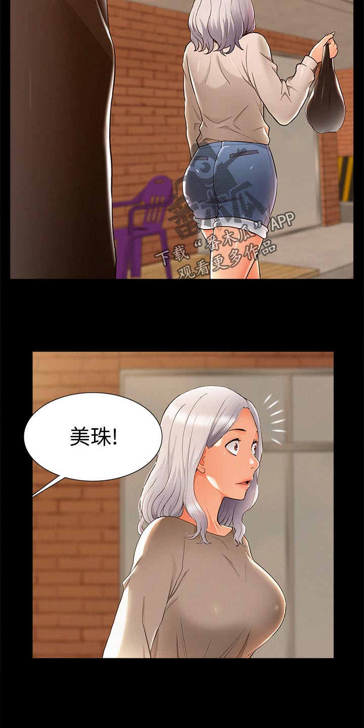 难言之瘾漫画,第96章：最后一次机会1图