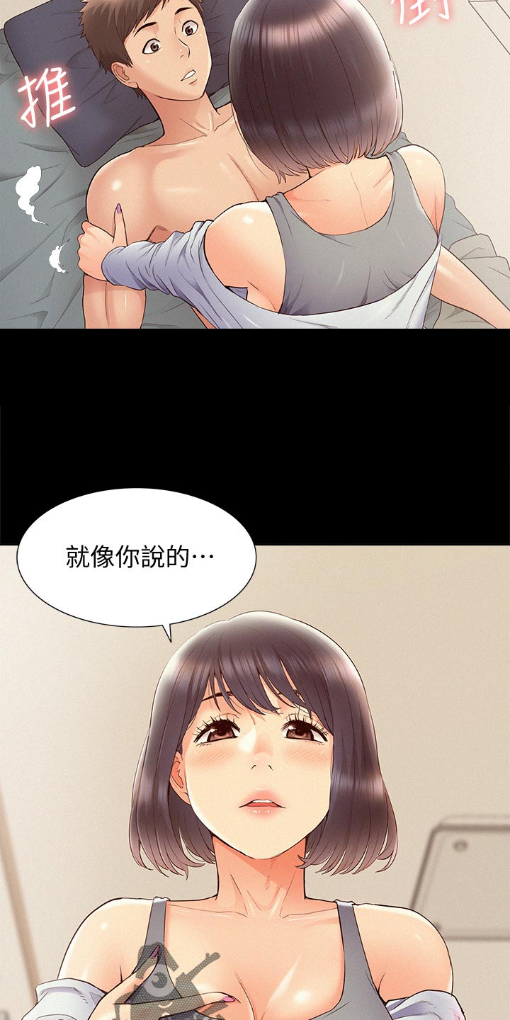 难言之瘾漫画,第70章：道歉1图