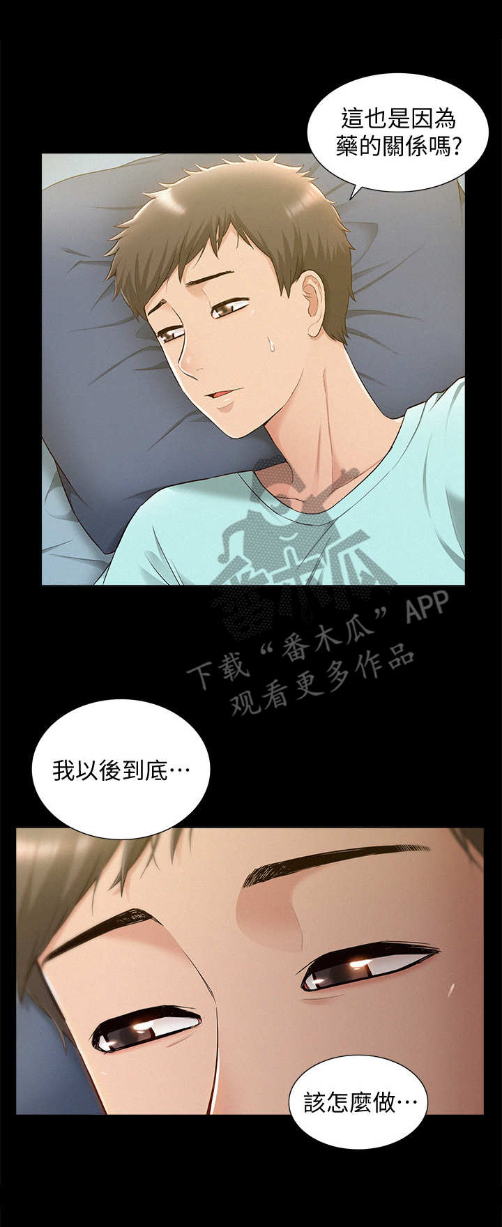 难言之瘾漫画,第35章：迷茫3图