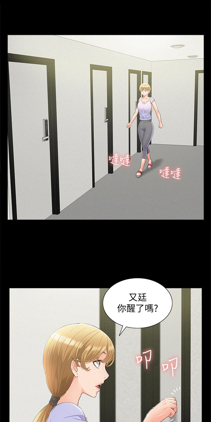 难言之瘾漫画,第66章：判若两人4图