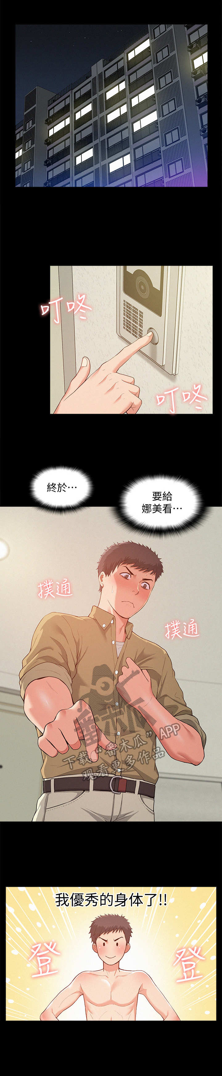 难言之瘾漫画,第10章： 吃了你1图