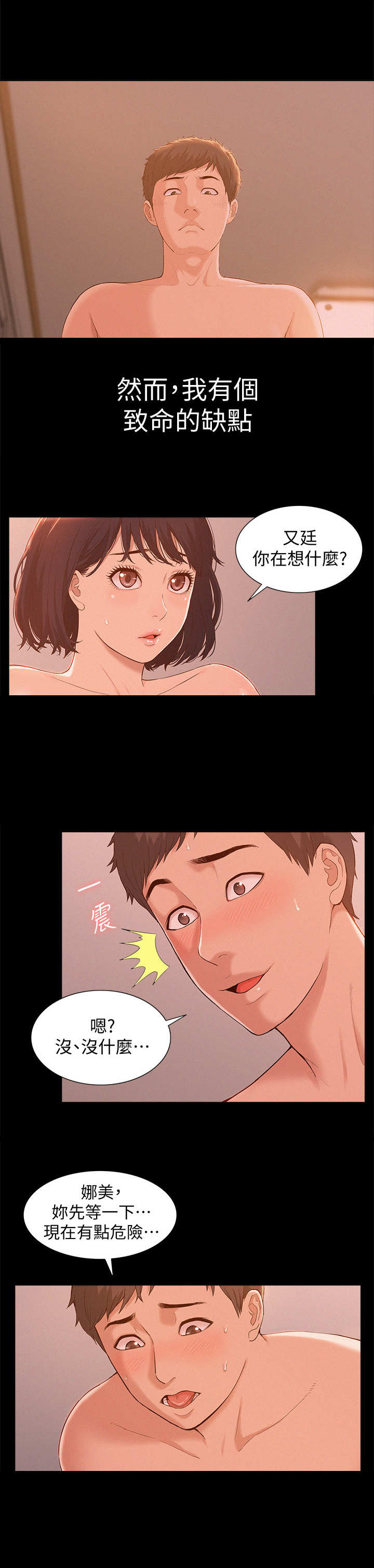 难言之瘾漫画,第1章：缺点2图