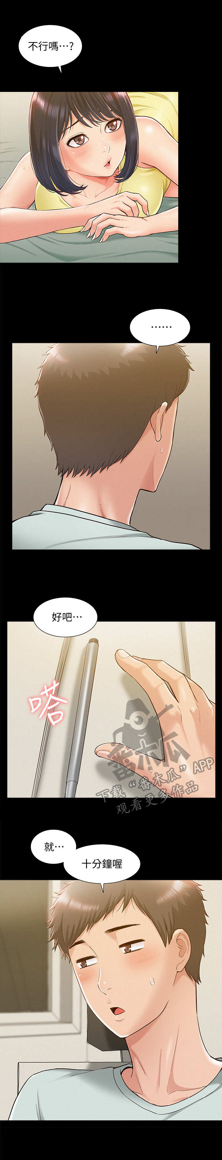 难言之瘾漫画,第24章：倒闭了1图
