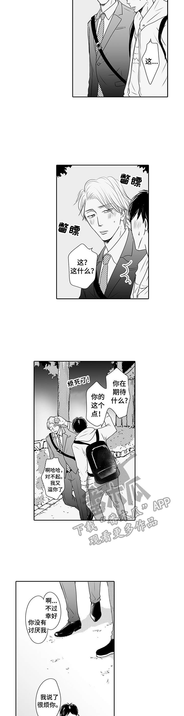 冷淡的前辈漫画,第8章：没生气2图
