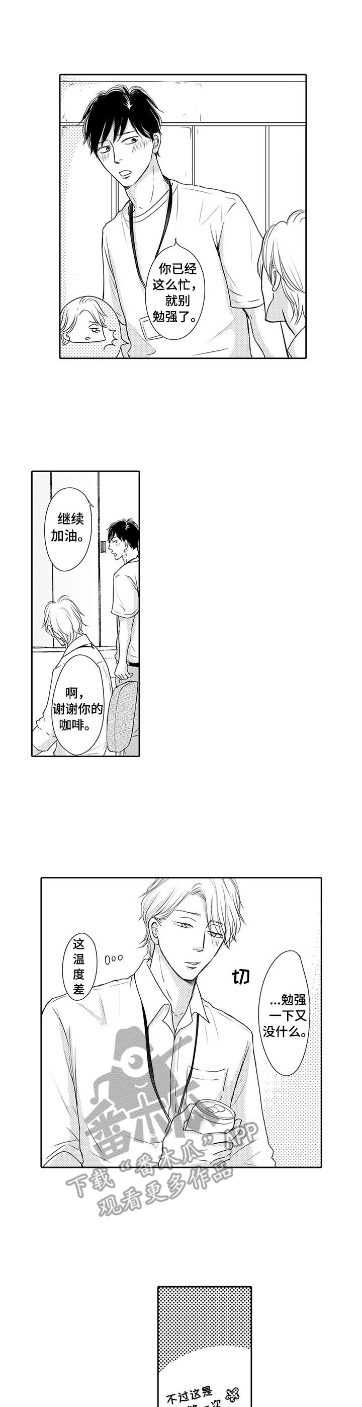 冷淡的前辈漫画,第21章： 进展顺利2图