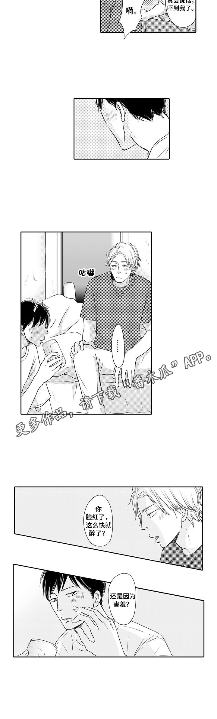 冷淡的前辈漫画,第6章：又醉了4图