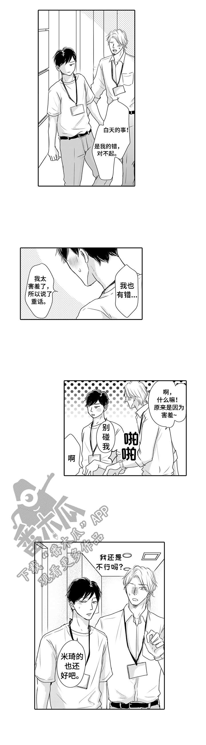 冷淡的前辈漫画,第22章：吃醋4图