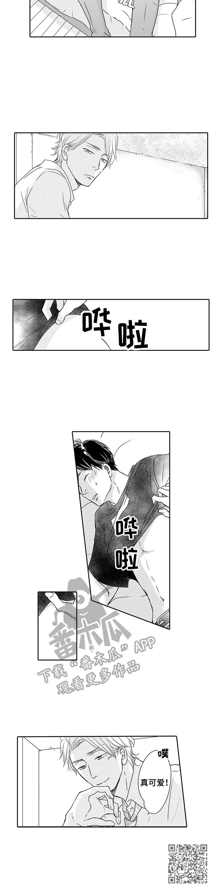 冷淡的前辈漫画,第2章：真可爱5图