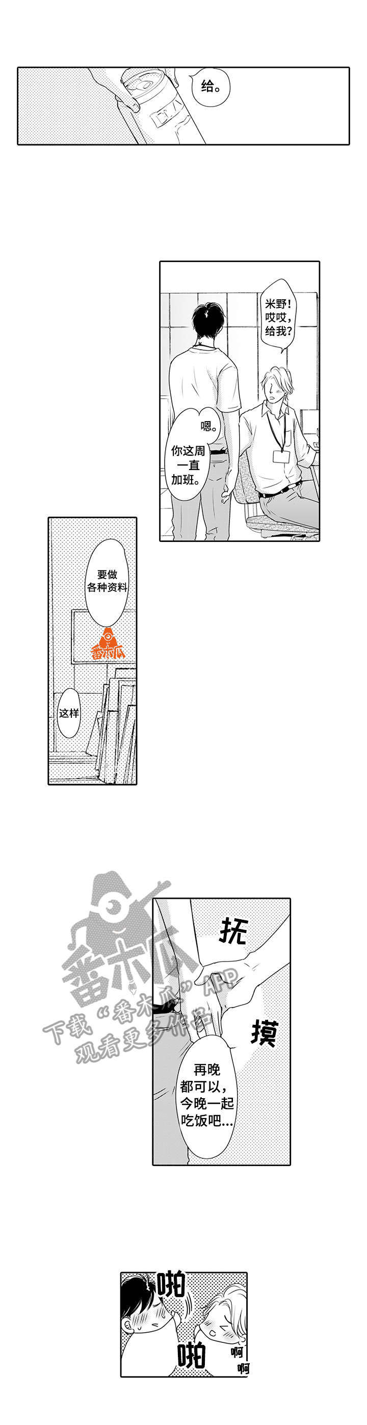 冷淡的前辈漫画,第21章： 进展顺利1图