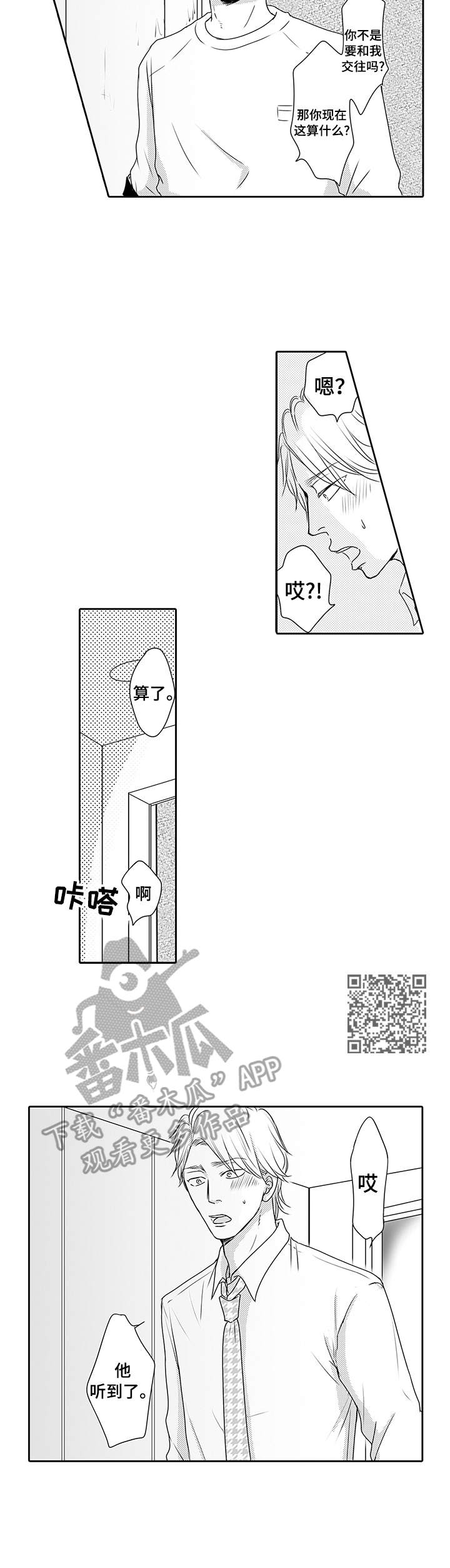 冷淡的前辈漫画,第14章：海边5图