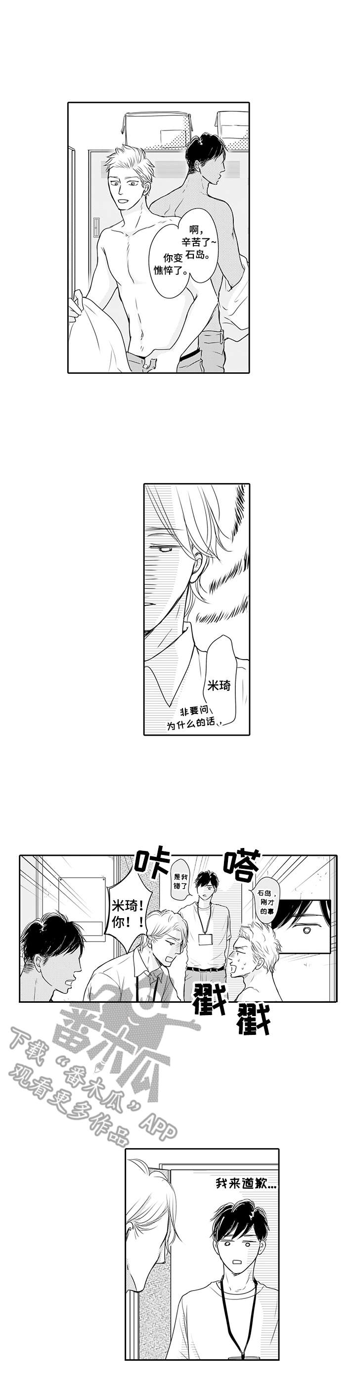 冷淡的前辈漫画,第22章：吃醋2图