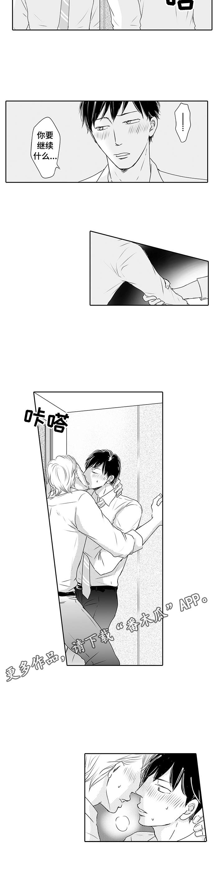 冷淡的前辈漫画,第10章：慢慢教2图