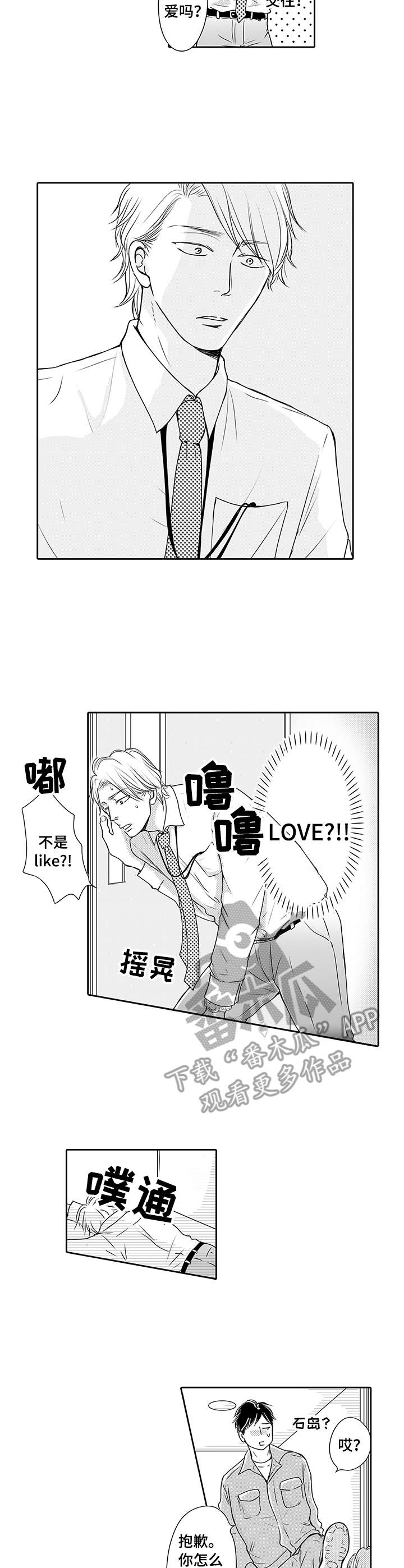冷淡的前辈漫画,第12章：纠结3图