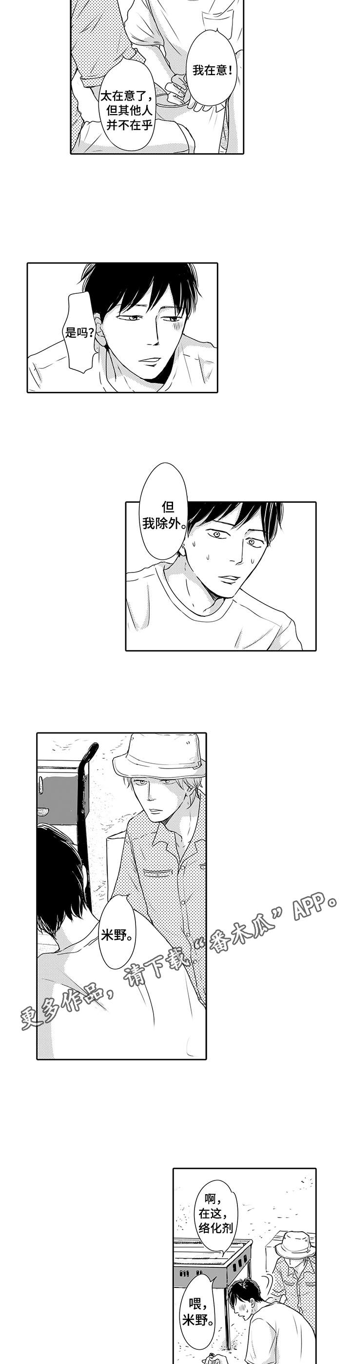 冷淡的前辈漫画,第14章：海边2图