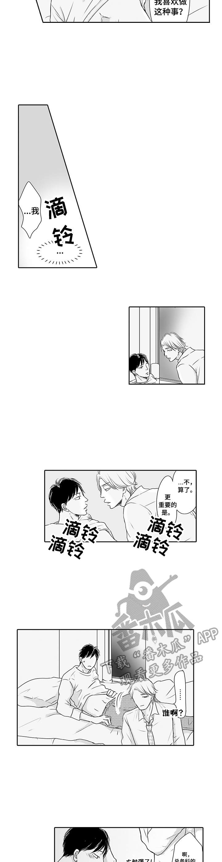 冷淡的前辈漫画,第14章：海边3图