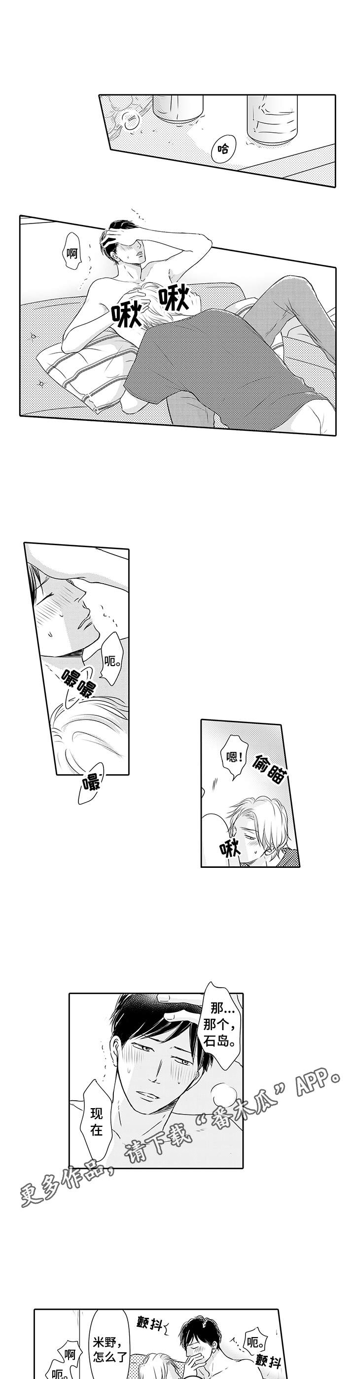 冷淡的前辈漫画,第7章：有点过分3图