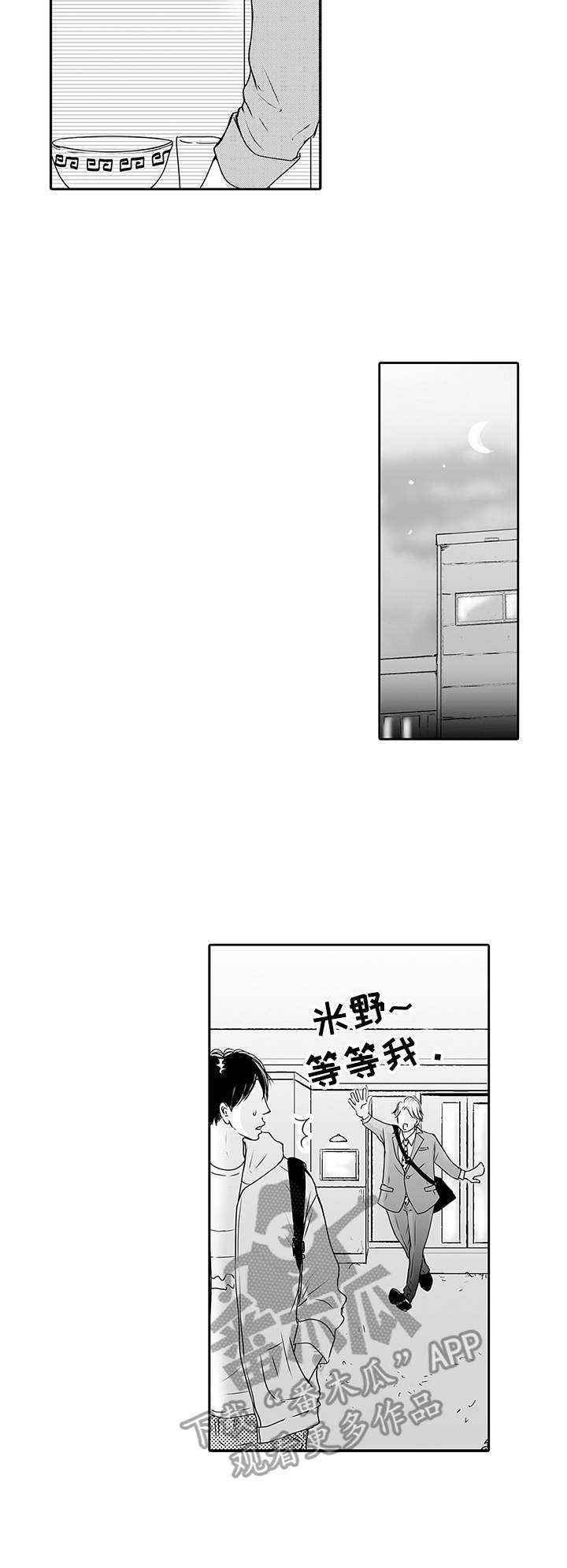 冷淡的前辈漫画,第8章：没生气4图