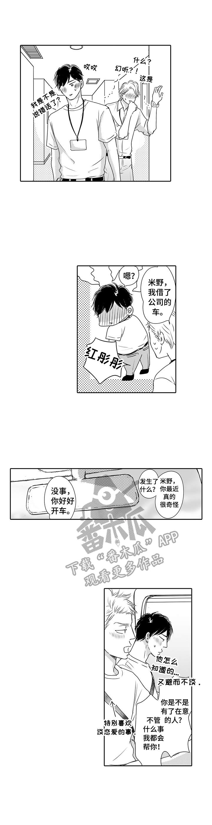 冷淡的前辈漫画,第19章：炫耀3图
