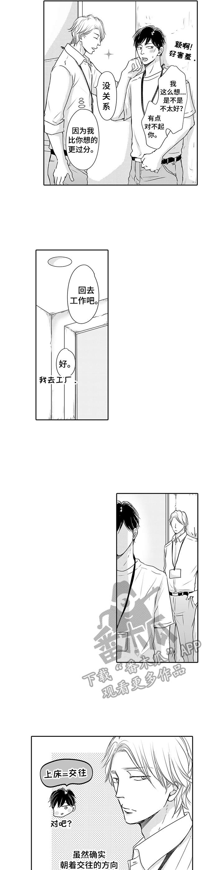 冷淡的前辈漫画,第17章：累瘫3图