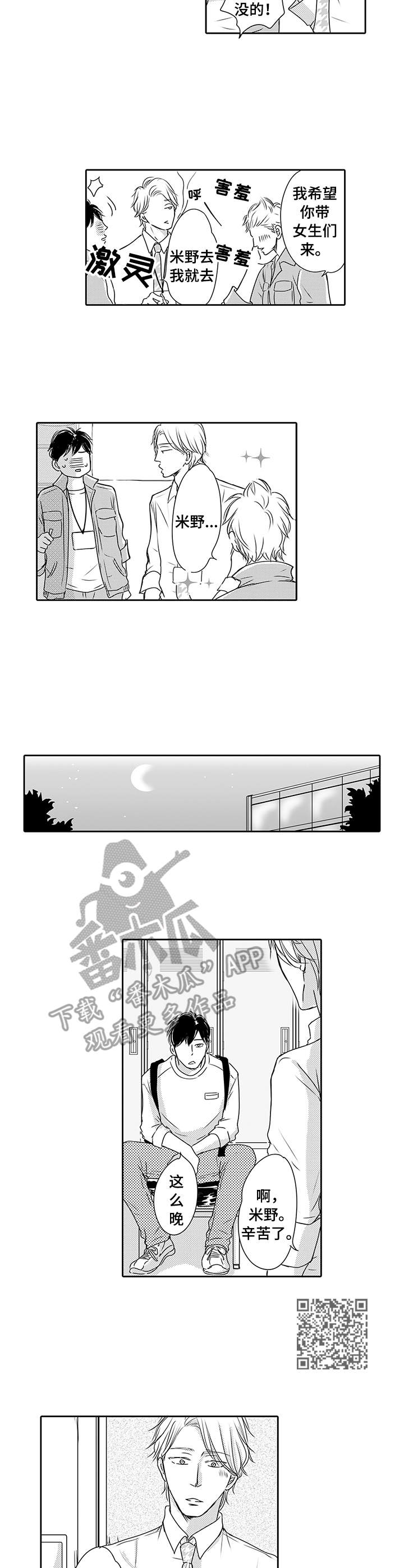 冷淡的前辈漫画,第13章：好机会5图
