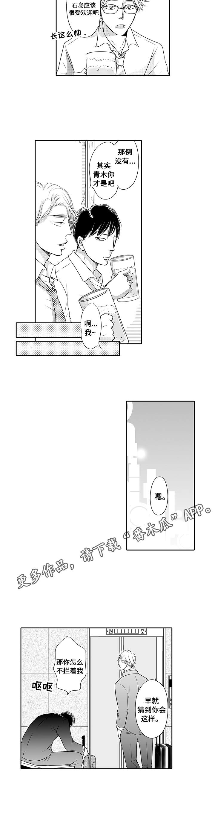 冷淡的前辈漫画,第9章：又冒犯了2图