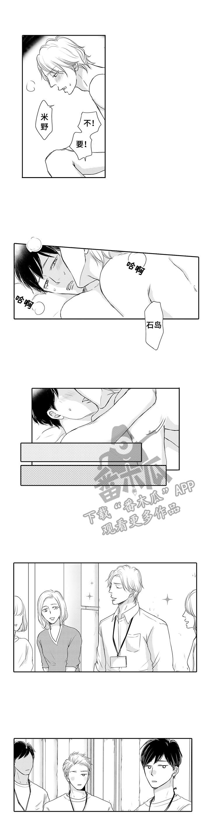 冷淡的前辈漫画,第23章：状态不错（完结）2图