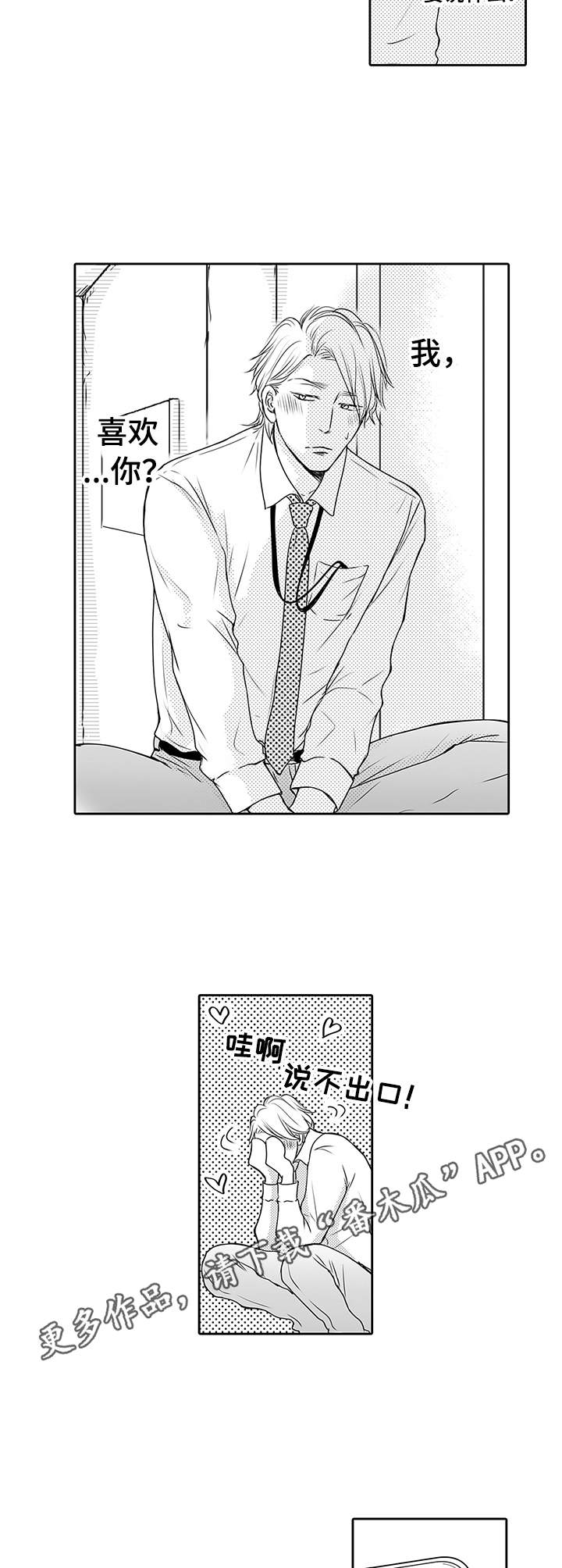 冷淡的前辈漫画,第12章：纠结5图