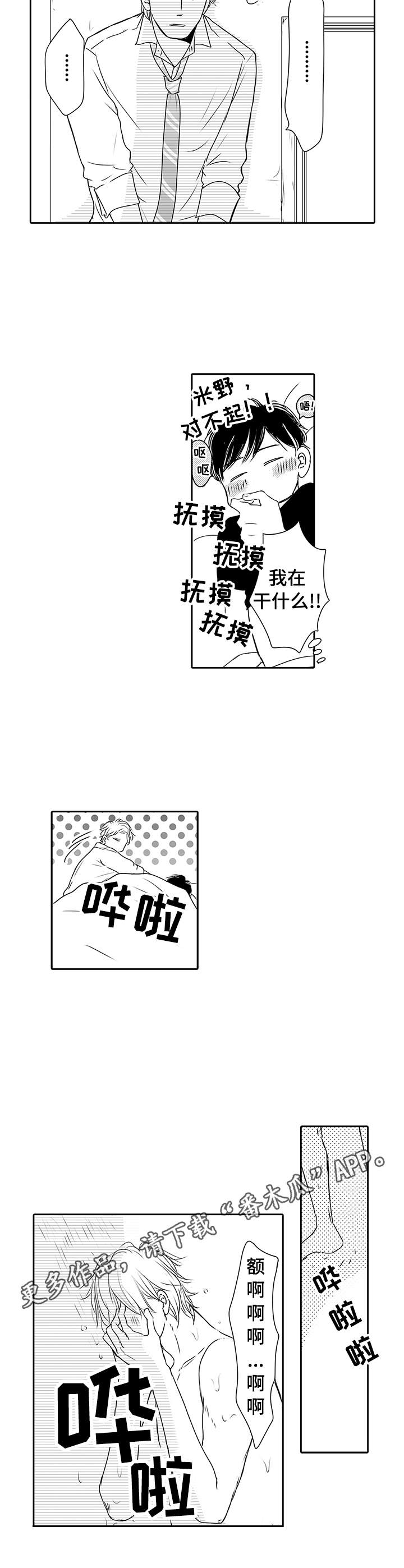冷淡的前辈漫画,第3章：情不自禁2图