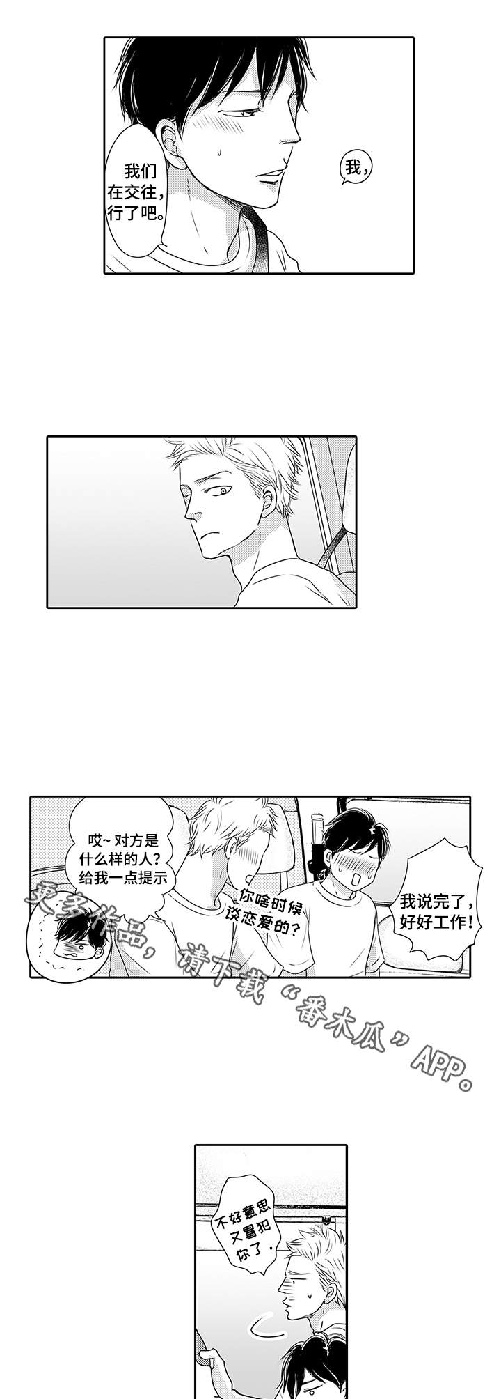 冷淡的前辈漫画,第19章：炫耀4图