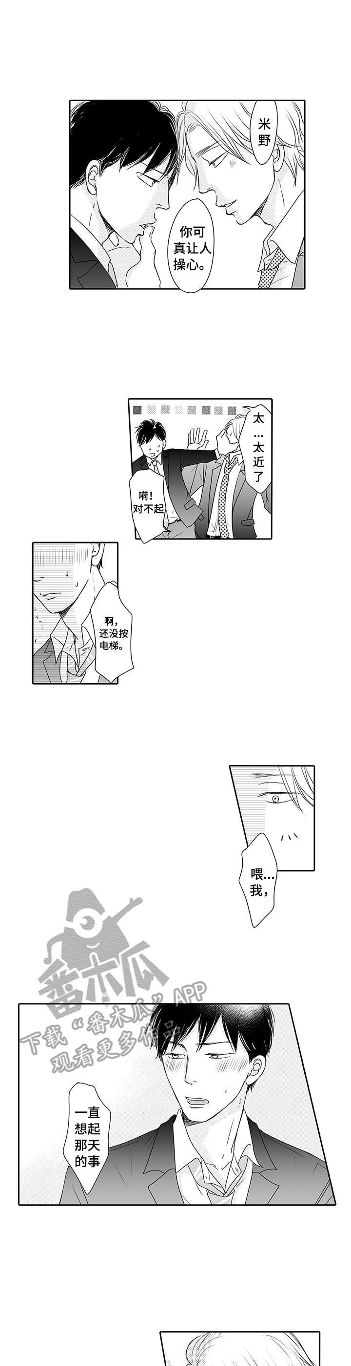 冷淡的前辈漫画,第9章：又冒犯了4图