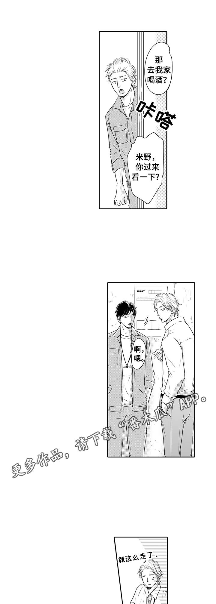 冷淡的前辈漫画,第5章：自言自语3图