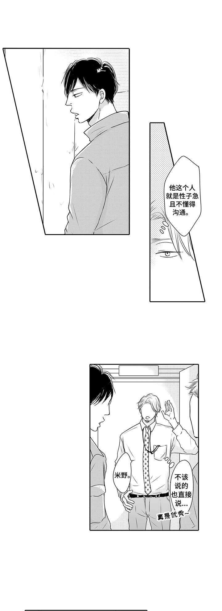冷淡的前辈漫画,第5章：自言自语1图