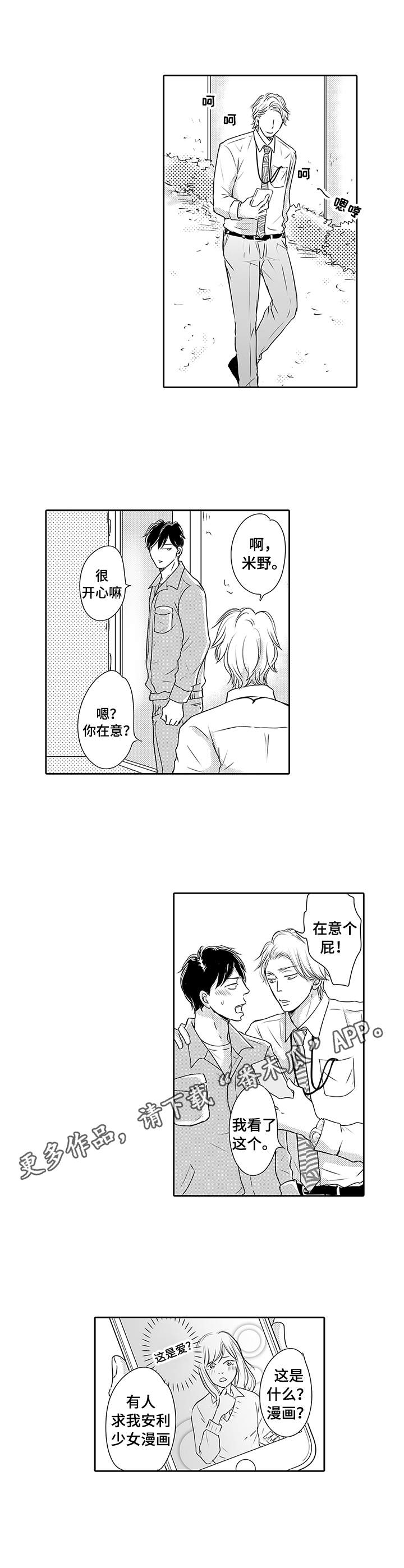 冷淡的前辈漫画,第12章：纠结3图