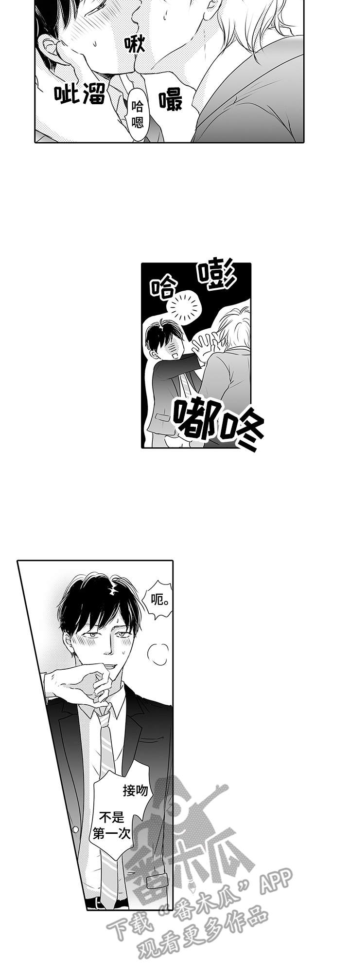 冷淡的前辈漫画,第10章：慢慢教2图
