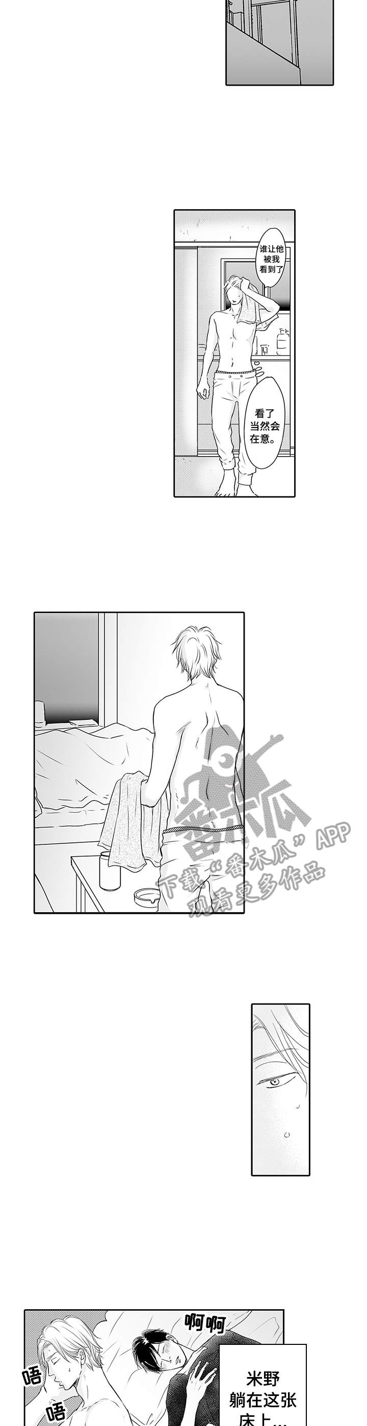 冷淡的前辈漫画,第5章：自言自语4图