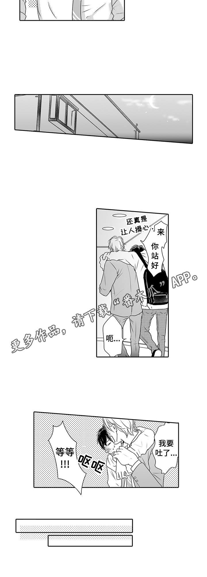 冷淡的前辈漫画,第2章：真可爱2图