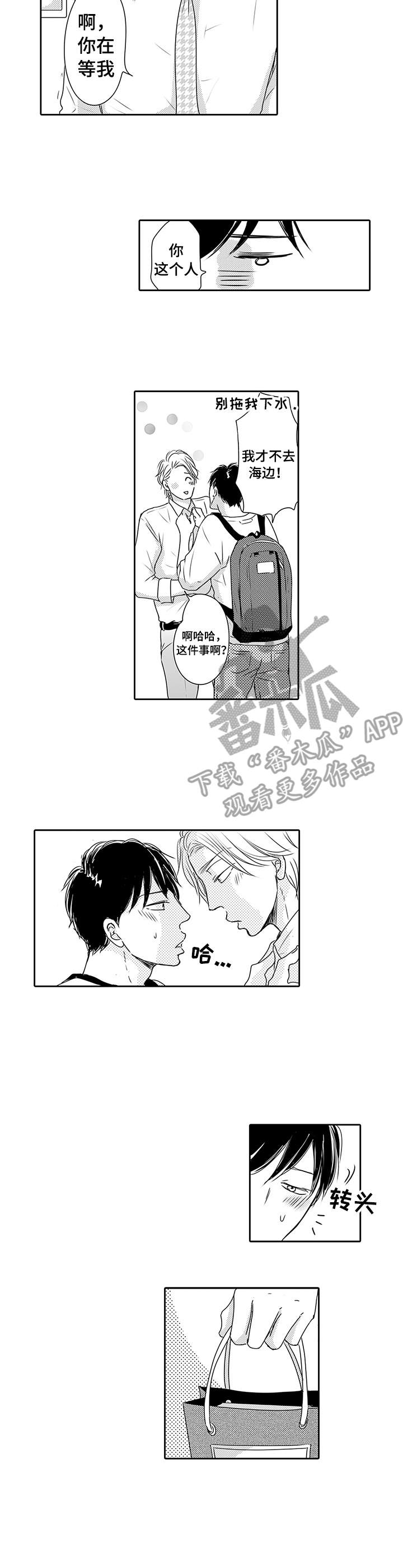 冷淡的前辈漫画,第13章：好机会1图