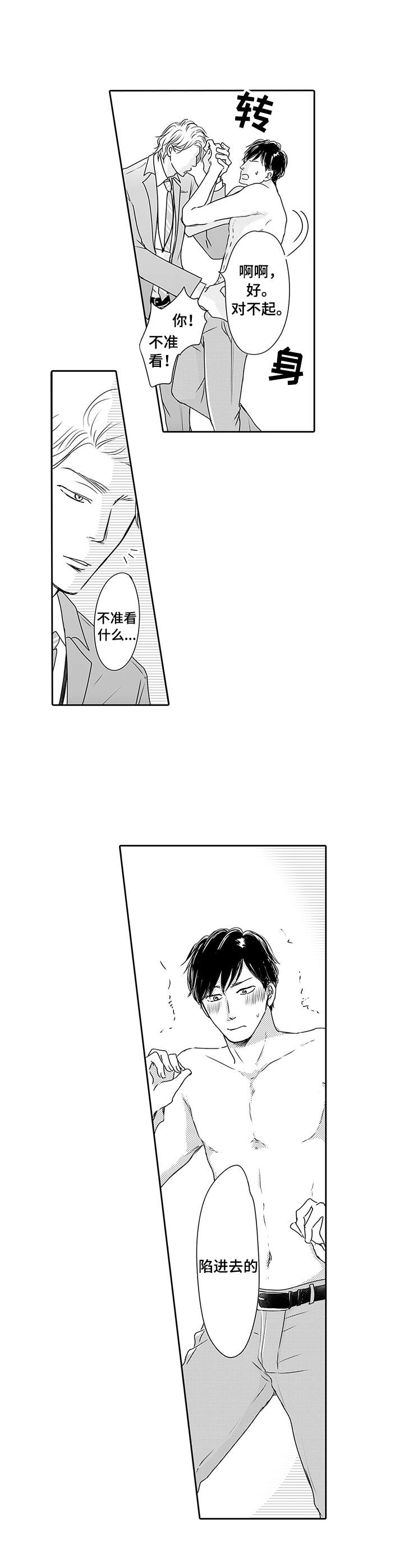 冷淡的前辈漫画,第1章：陷进去4图