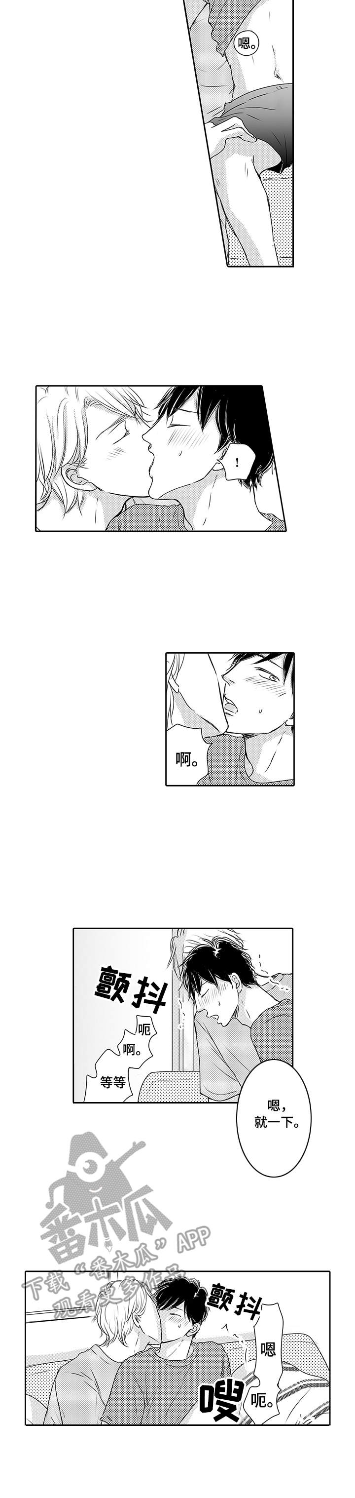 冷淡的前辈漫画,第20章：绝了3图