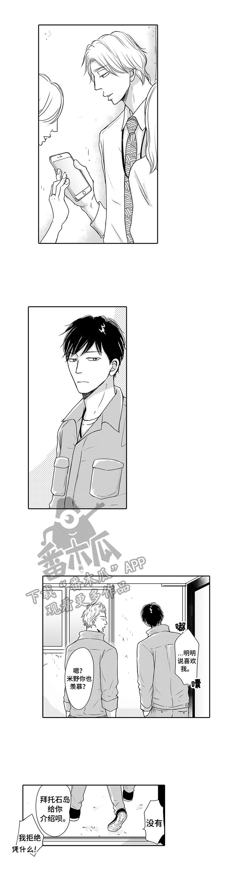 冷淡的前辈漫画,第12章：纠结2图